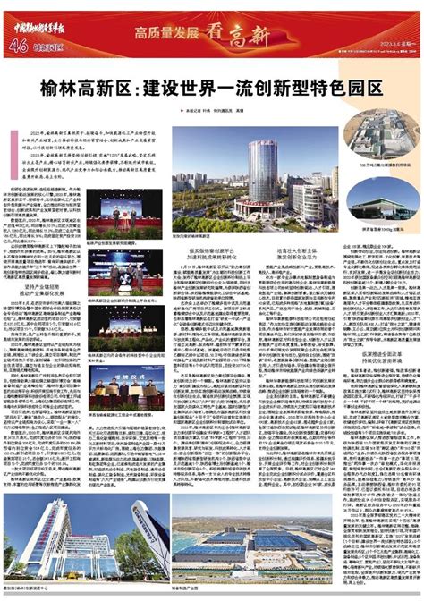 榆林高新区举办中小企业金融分享会 - 科技金融 - 中国高新网 - 中国高新技术产业导报