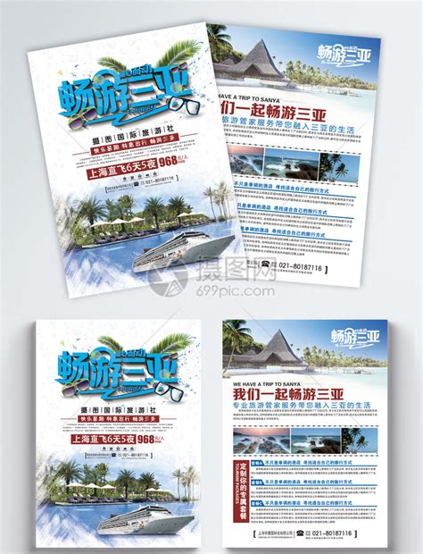 美丽三亚旅游宣传单模板素材-正版图片400229195-摄图网