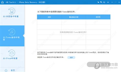 苹果手机管理软件破解版|AnyMP4 iOS Toolkit破解版 V9.0.76 中文免费版下载_当下软件园