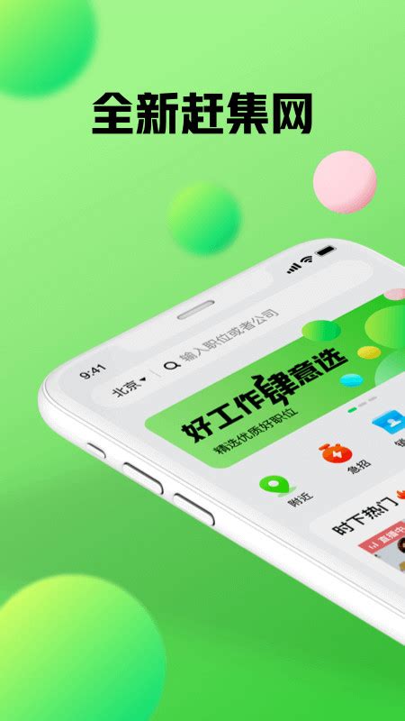 赶集网下载2020安卓最新版_手机app官方版免费安装下载_豌豆荚