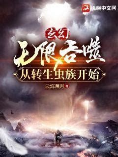 《吞噬星空之大涅磐时代》小说在线阅读-起点中文网