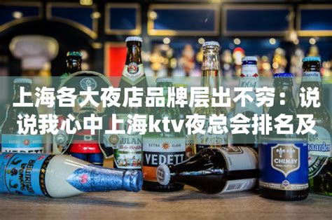 上海东方汇KTV夜总会包厢预订，预订攻略-上海KTV预订消费2023已更新（今日-发布）