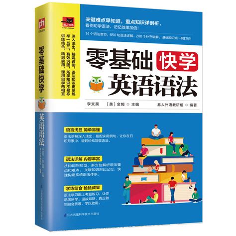 正版《培生英语语法》入门级提升级全5册国际认可的语法教材，涵盖小学、初中低年级图解语法，全面覆盖中小学阶段语法知识点_虎窝淘