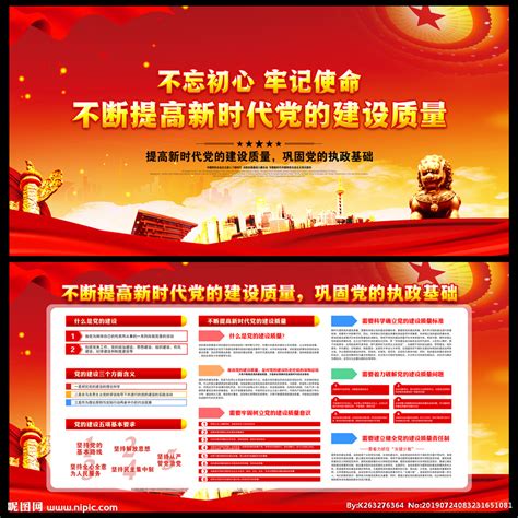 党建党在社会主义初级阶段的基本路线展板图片_展板_编号12885541_红动中国