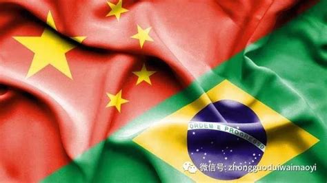 中国与巴西合作转型升级 打造新兴国家合作典范-《中国对外贸易》杂志社