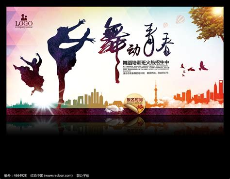 舞蹈学校培训广告设计图__海报设计_广告设计_设计图库_昵图网nipic.com