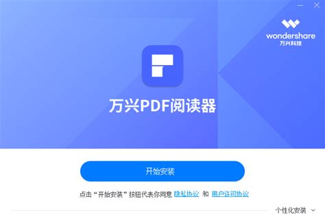 万兴PDF阅读器-2024官方最新版-PDF文档创建