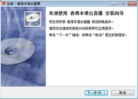 香港本港台在线直播软件截图预览_当易网