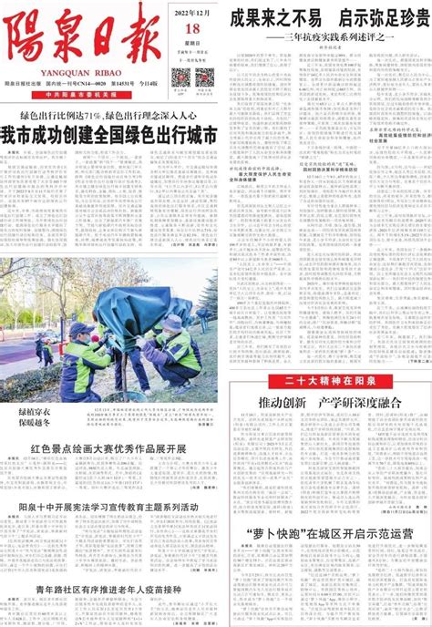 阳泉日报（12月18日）版面一览
