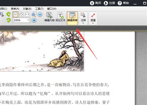 捷速PDF编辑器怎么修改PDF文件中文字大小 | 捷速PDF编辑器
