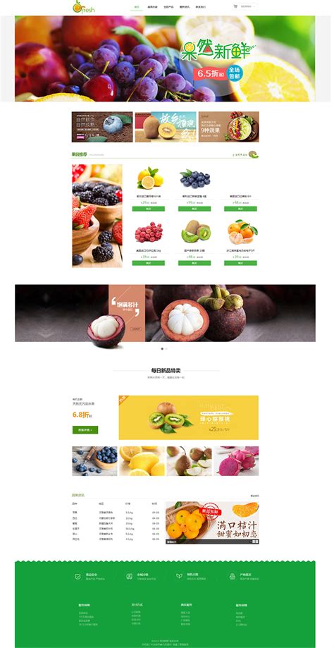 FRESH蔬果-潮州市韩家网络科技有限公司|潮州网站建设|潮州活动策划|潮州网络营销