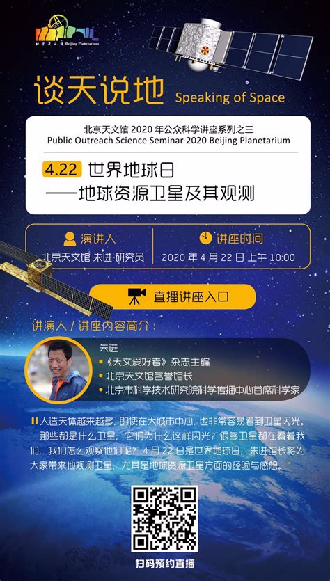 北京天文馆2020年公众科学讲座系列之三- 新闻中心- 北京天文馆