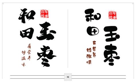 和田,海报设计,画册/宣传单/广告,设计模板,汇图网www.huitu.com