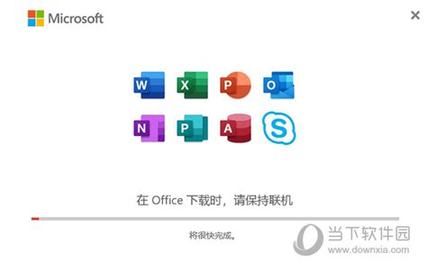 最新版Office官方下载-正版微软Office办公软件免费下载安装