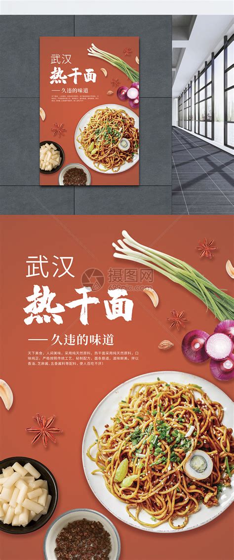 热干面特色美食宣传海报模板素材-正版图片401721918-摄图网