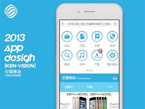 中国移动手机APP客户端掌上WAP界面设计蓝色版-[KENVISION]_KENVISION-站酷ZCOOL