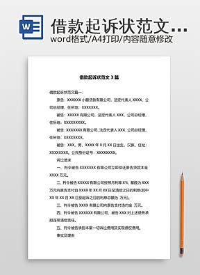 法院起诉书Word模板下载_编号qexpvndy_熊猫办公