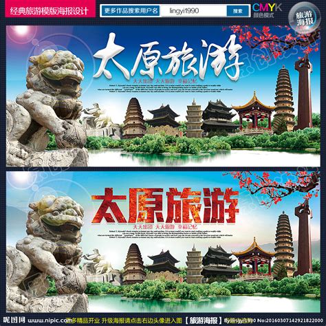 魅力太原旅游宣传广告背景模板图片下载_红动中国