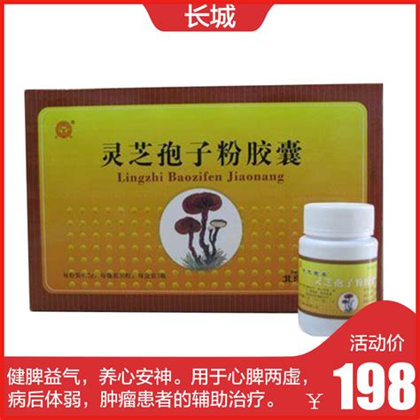 泓寿牌灵芝孢子粉胶囊 0.25g*80粒/瓶 产品展示 江苏泓寿生物工程有限公司