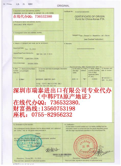 【中韩证书原产地标准选择WO,WP,PSR】- 黄页88网