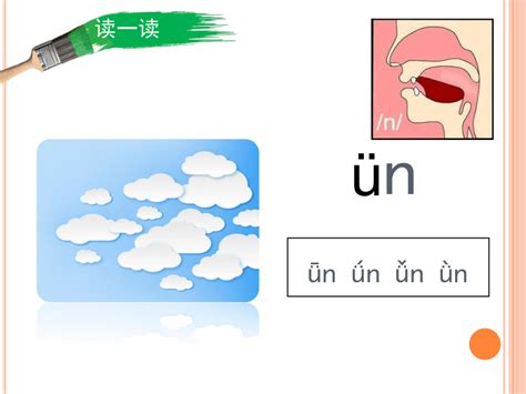 汉语拼音 12.an en in un ün_课件（47张）_21世纪教育网-二一教育
