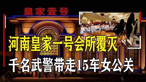 高清:郑州皇家一号案庭审现场 曾明码标价卖淫 - 青岛新闻网