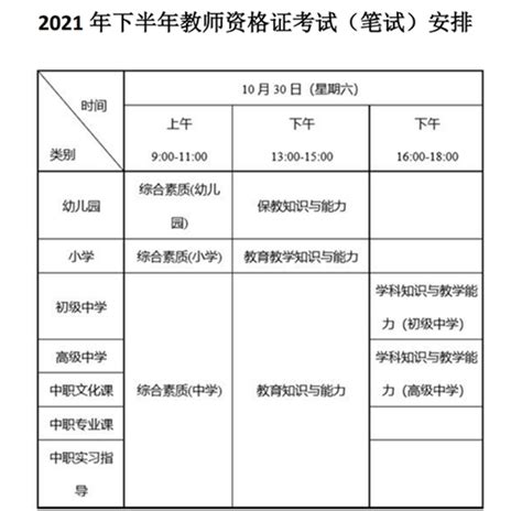 教师资格证考试时间表_中国教师资格网