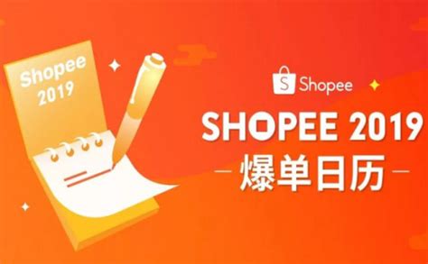 Shopee新店铺如何快速参加平台活动，快速爆单技巧。 - 黑龙江信息港电商培训