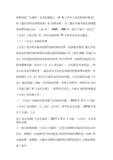 重庆不动产登记收费标准明细表- 重庆本地宝