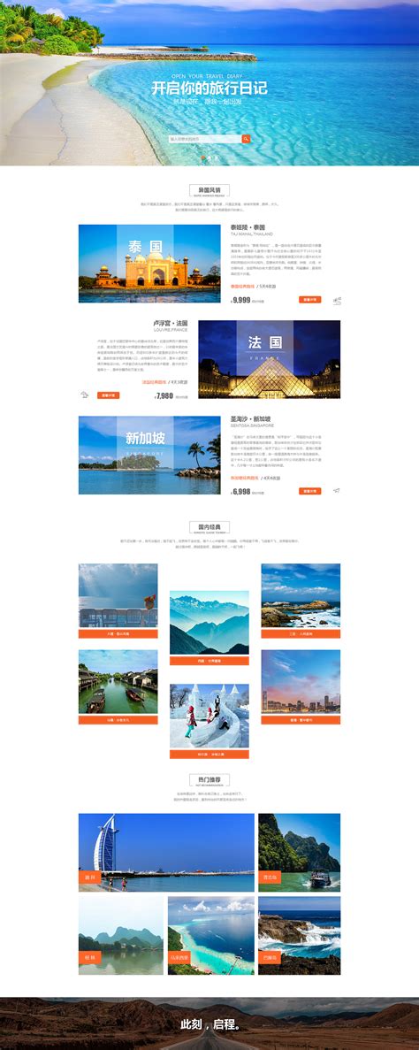 旅游详情页设计|网页|电商|上食 - 原创作品 - 站酷 (ZCOOL)