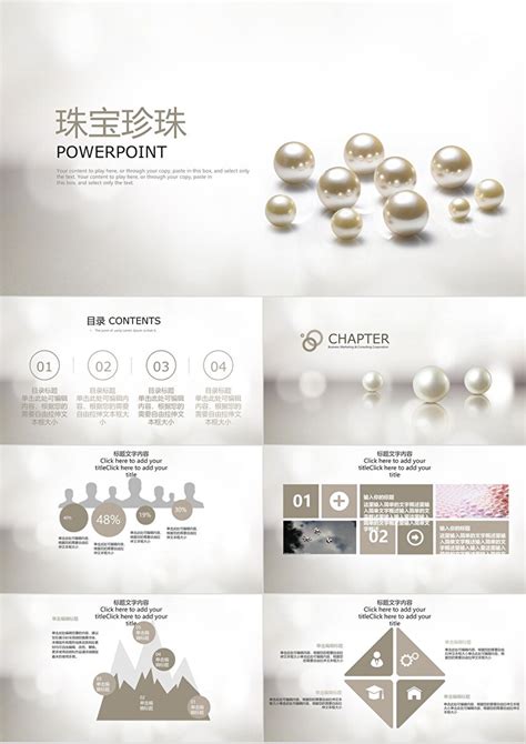 珠宝珍珠产品宣传策划PPT模板_PPT牛模板网