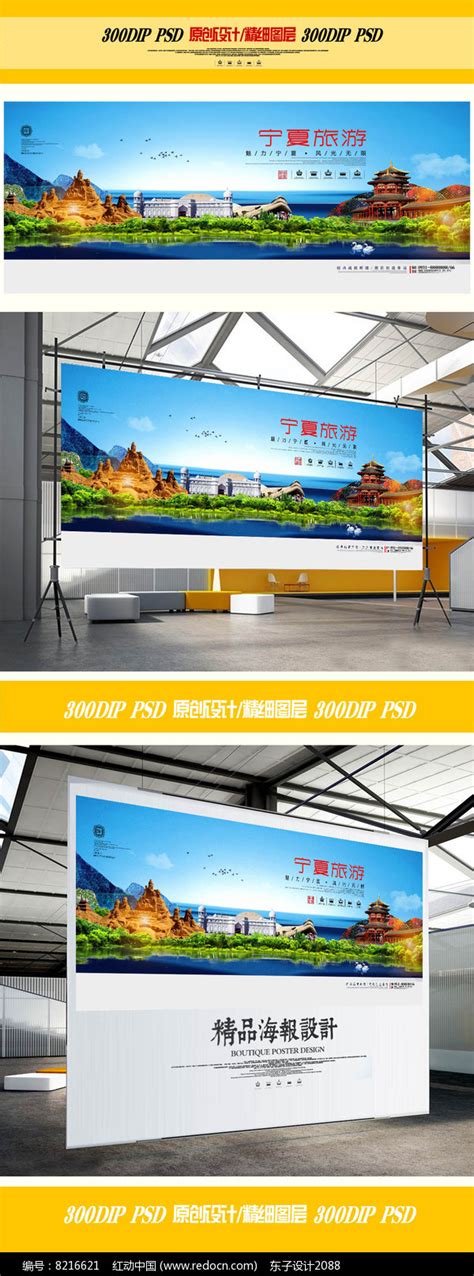 星耀宁夏旅游海报PSD广告设计素材海报模板免费下载-享设计