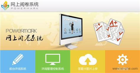 网上阅卷系统,北京网上阅卷,电脑阅卷,自动阅卷平台