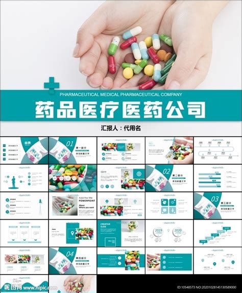2020医药产品介绍医疗产品展示PPT模板下载_2020PPT_【熊猫办公】