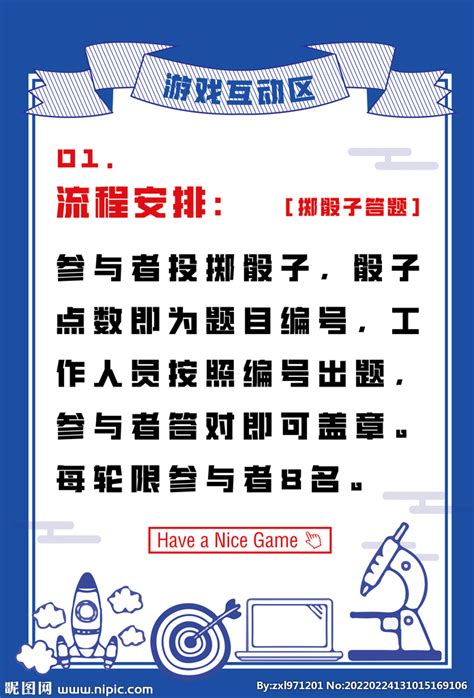 游戏规则手牌设计图__海报设计_广告设计_设计图库_昵图网nipic.com