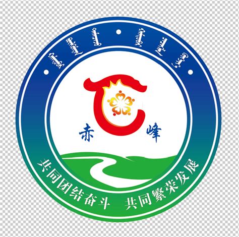 赤峰市创建全国民族团结进步示范市标志LOGO征集评选结果的公示-设计揭晓-设计大赛网