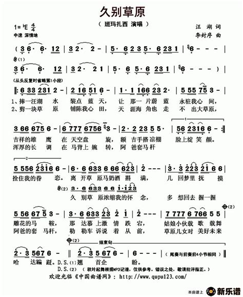 《久别草原》最新曲谱(班玛扎西)-班玛扎西钢琴谱吉他谱|www.xinyuepu.com-新乐谱