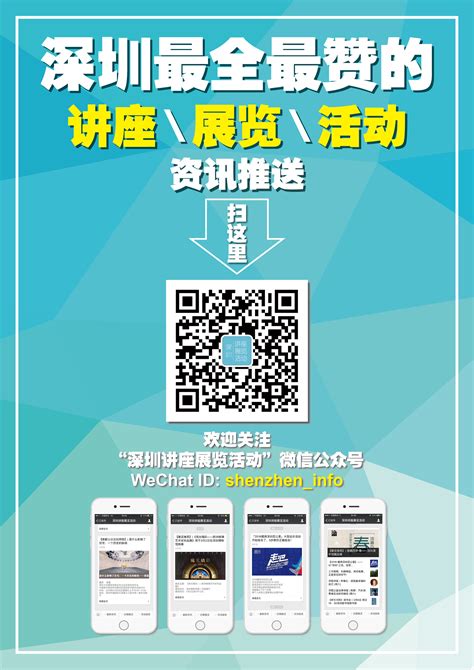 “深圳讲座展览活动”微信公众号海报设计|平面|海报|Suleo - 原创作品 - 站酷 (ZCOOL)