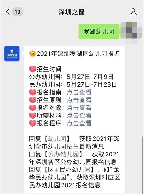 2024深圳市罗湖外语学校招生简章