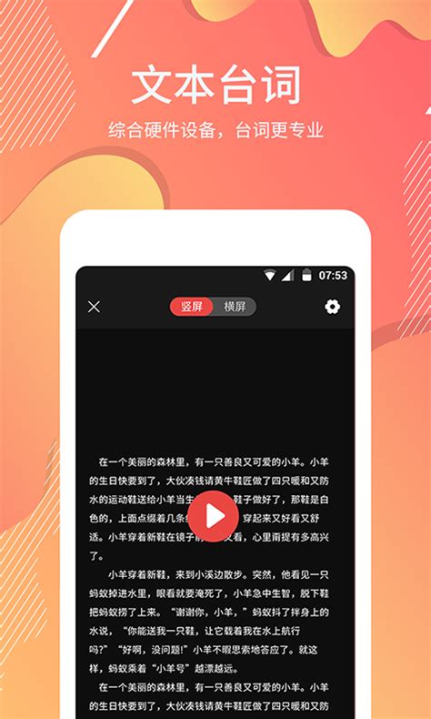 提词器台词大师下载app手机版2022最新免费安装-偏玩手游盒子