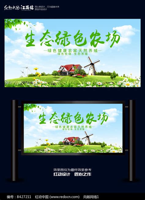 创意生态绿色农场宣传海报图片_海报_编号8427211_红动中国