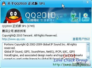 [LCG]QQ2010 正式版 SP1(1760)去插件校验补丁-随枫玉雨的个人网站