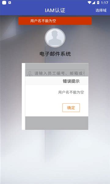 中石油邮箱app手机下载-中国石油电子邮件系统(油邮)下载v1.1.4 安卓版-当易网