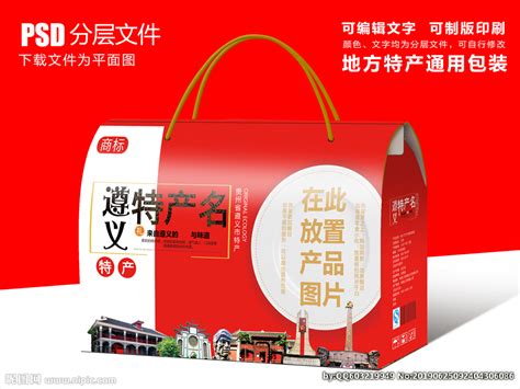 贵州遵义特产包装盒礼盒设计设计图__包装设计_广告设计_设计图库_昵图网nipic.com