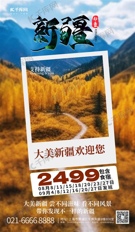 大气新疆旅游元素蓝色清新AIGC广告营销促销海报海报模板下载-千库网