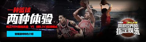 公测盛典-NBA2K Online-官方网站-腾讯游戏