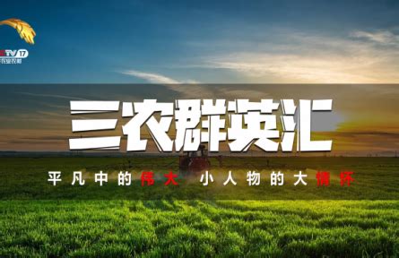 【中国三农报道】三农绿厅 总台发布 发展精准农业 推动农业可持续发展