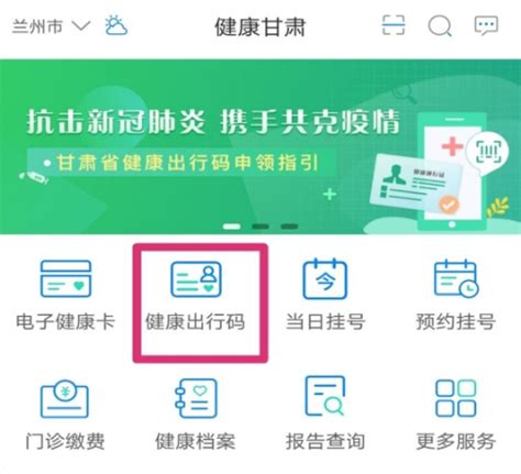 健康甘肃app最新版电子健康卡图片预览_绿色资源网
