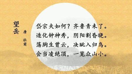 七年级下册古诗文《望岳》解析与赏析_广州学而思1对1