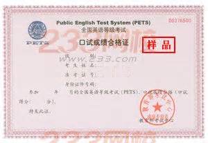 全国英语等级考试合格证书样本-公共英语-233网校